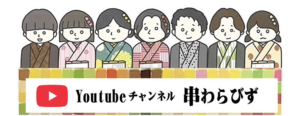 串わらび～ず 公式YouTubeチャンネル バナー